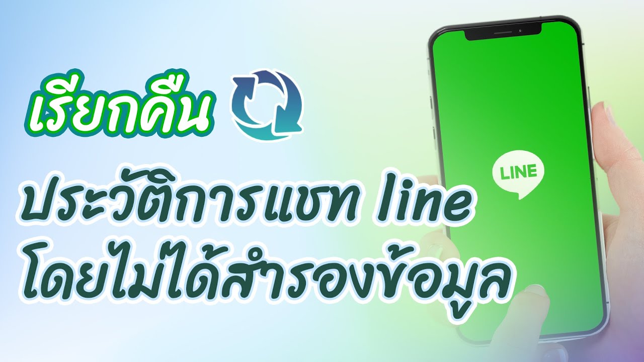 How to add Line using a phone number